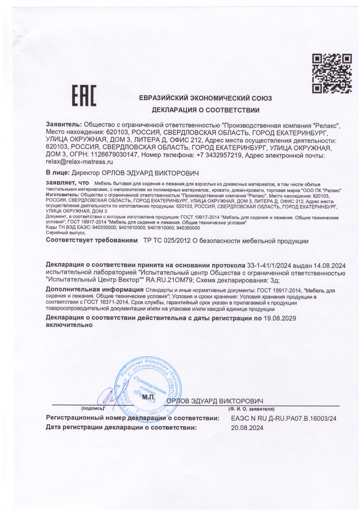 Новый сертификат на кровати от 2024 года_page-0001.jpg Новый сертификат на кровати от 2024 года_page-0001.jpg