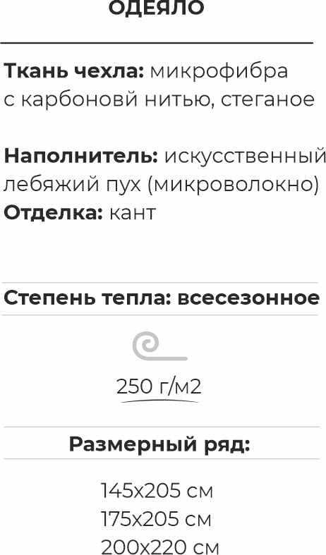 одеяло лебяжий пух карбон.jpg